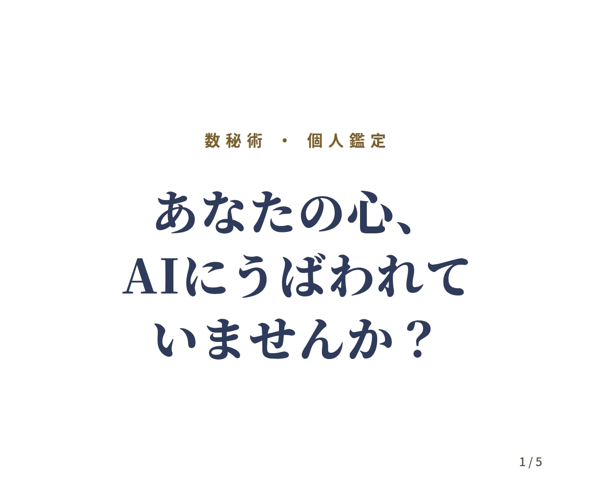 数秘術であなたの本質とシャドウを紐解きます 大切な人のこと、もっと深く知ってみませんか？ イメージ1