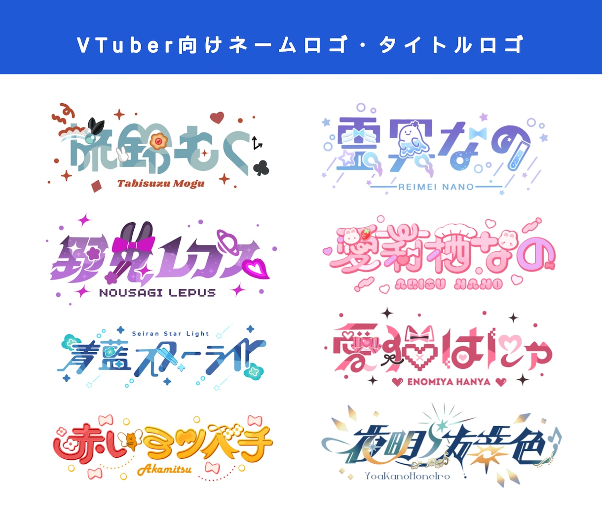 目を引くオリジナルロゴを制作します vtuber・シナリオ・サークル向けのオリジナルロゴです。 イメージ1
