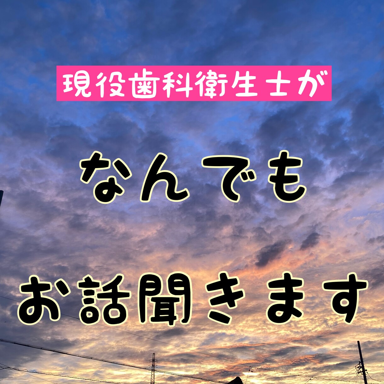 どんなお話も聞きます♡癒しボイスを届けます 現役歯科衛生士があなたの心に寄り添います イメージ1
