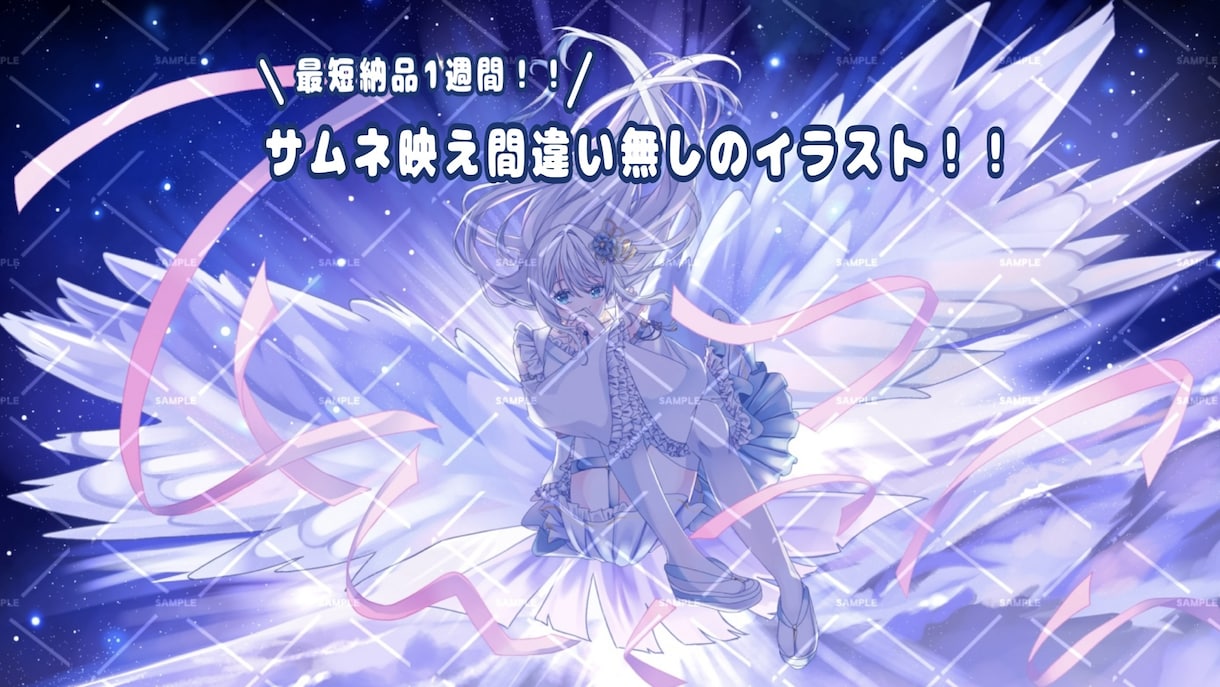 サムネやMV等に！キラキラな一枚絵を描きます サムネ映え間違いなし！最短納品１週間！実績多数！ イメージ1