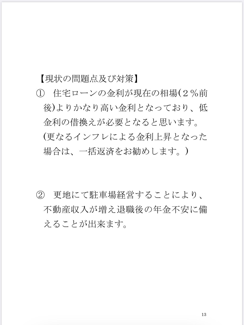 ライフプランニングのPDFを差し上げます FPの試験で実際に使用したものです イメージ4