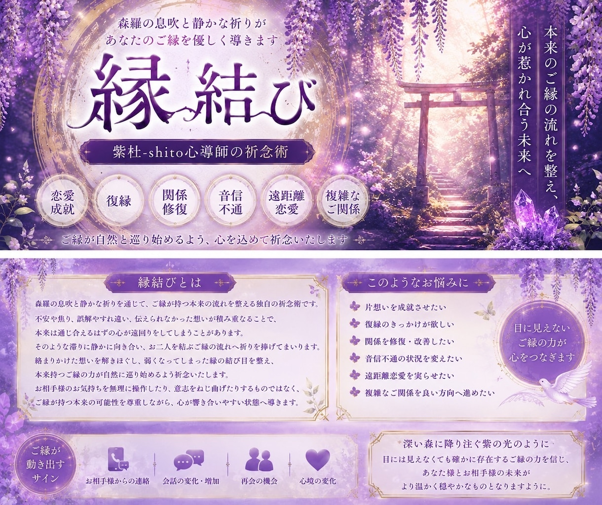 恋愛運を高める縁結びを行いますます ご縁を引き寄せるサポートします イメージ2