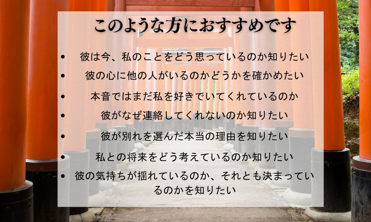 あの人は運命の人？彼の本音を霊視して理想へ導きます 悩んで迷い続ける恋に終止符を。彼の本音と未来を視ます。 イメージ2
