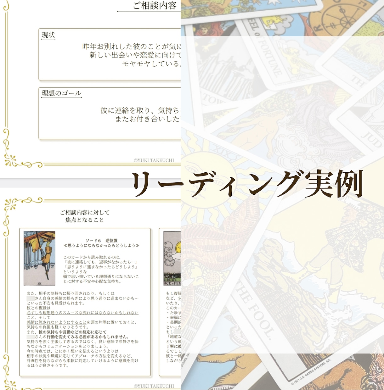 カードからのメッセージを鑑定書にてお渡しします タロットリーディングで、自分の本心と必要なメッセージを知る イメージ2