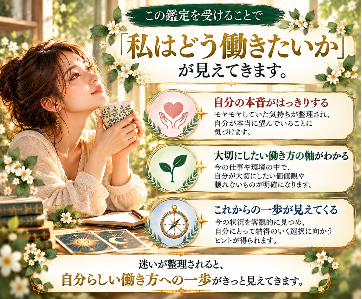仕事の悩み｜転職に迷うあなたの本音を読み解きます 「私はどうしたい？」が見えてくる自己分析タロット鑑定 イメージ6