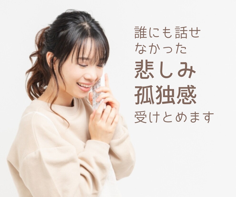 挫折感・死にたいくらいつらい気持ちに寄り添います 一人で抱えきれないほどのつらさや苦しみ丁寧に受けとめます イメージ4