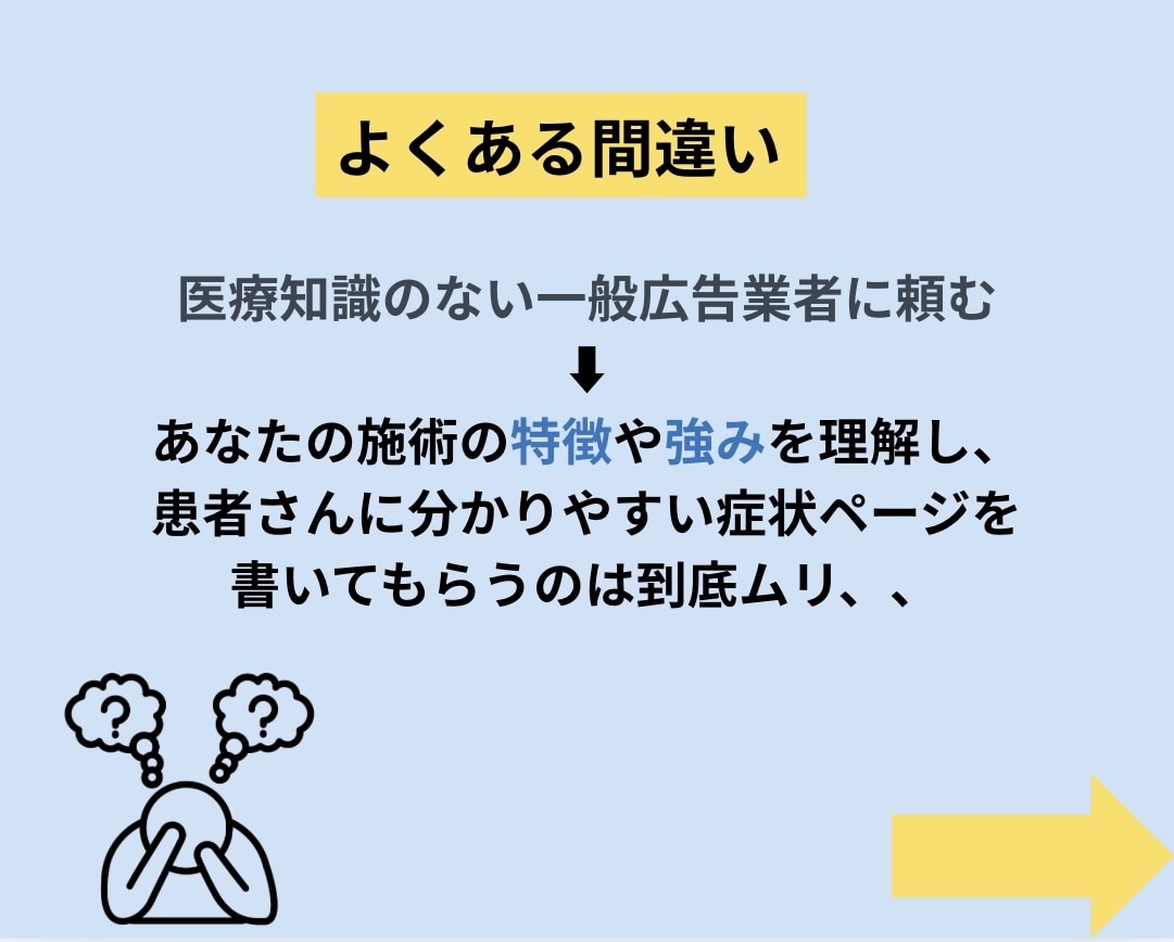 お手頃価格で整骨院の症状ページを執筆します 現役PTが貴院の強みや専門分野の内容を患者様の心に届けます イメージ7