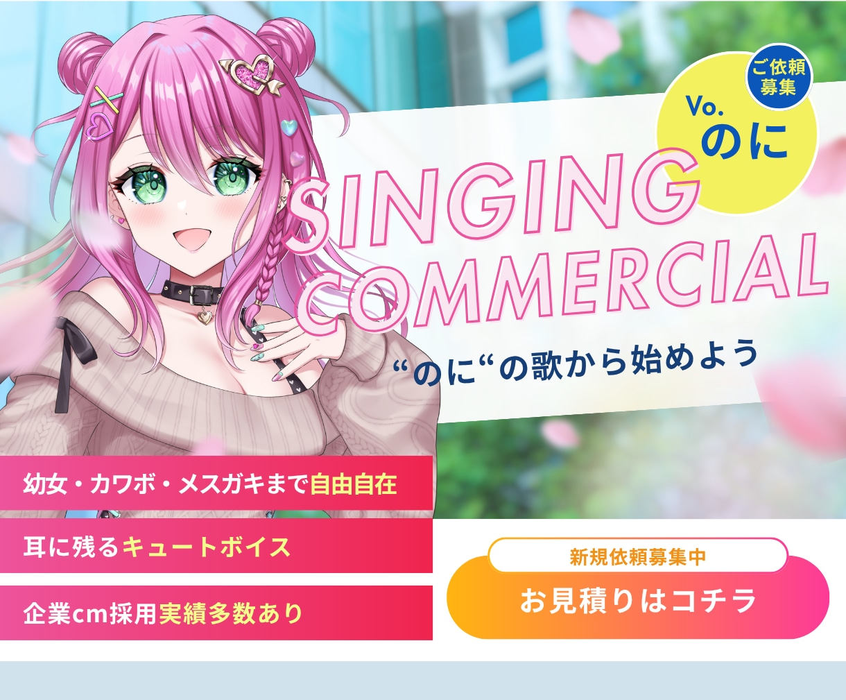 CMソングやナレーションに対応します 企業実績多数の安心ボイスをお届けします！ イメージ1