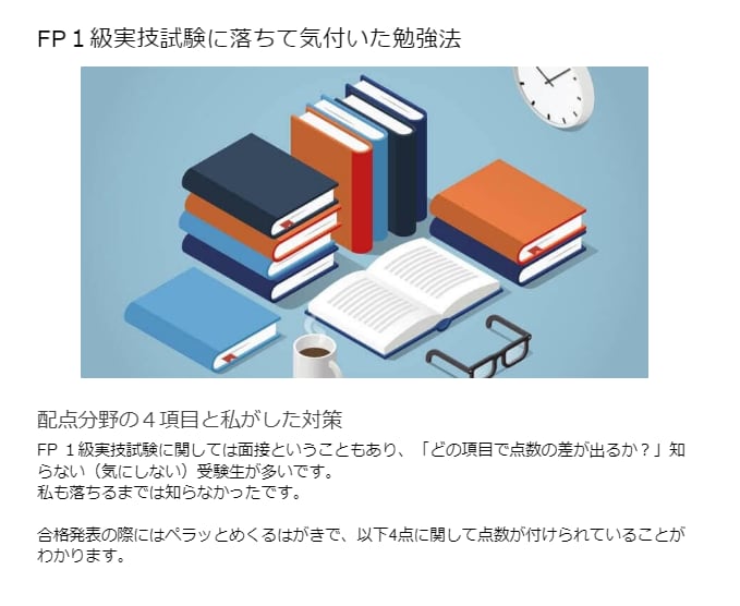 FP1級実技試験に過去２回連続で不合格の対策します FP1級実技試験に不合格？過去問の解説や合格の対策まで イメージ4