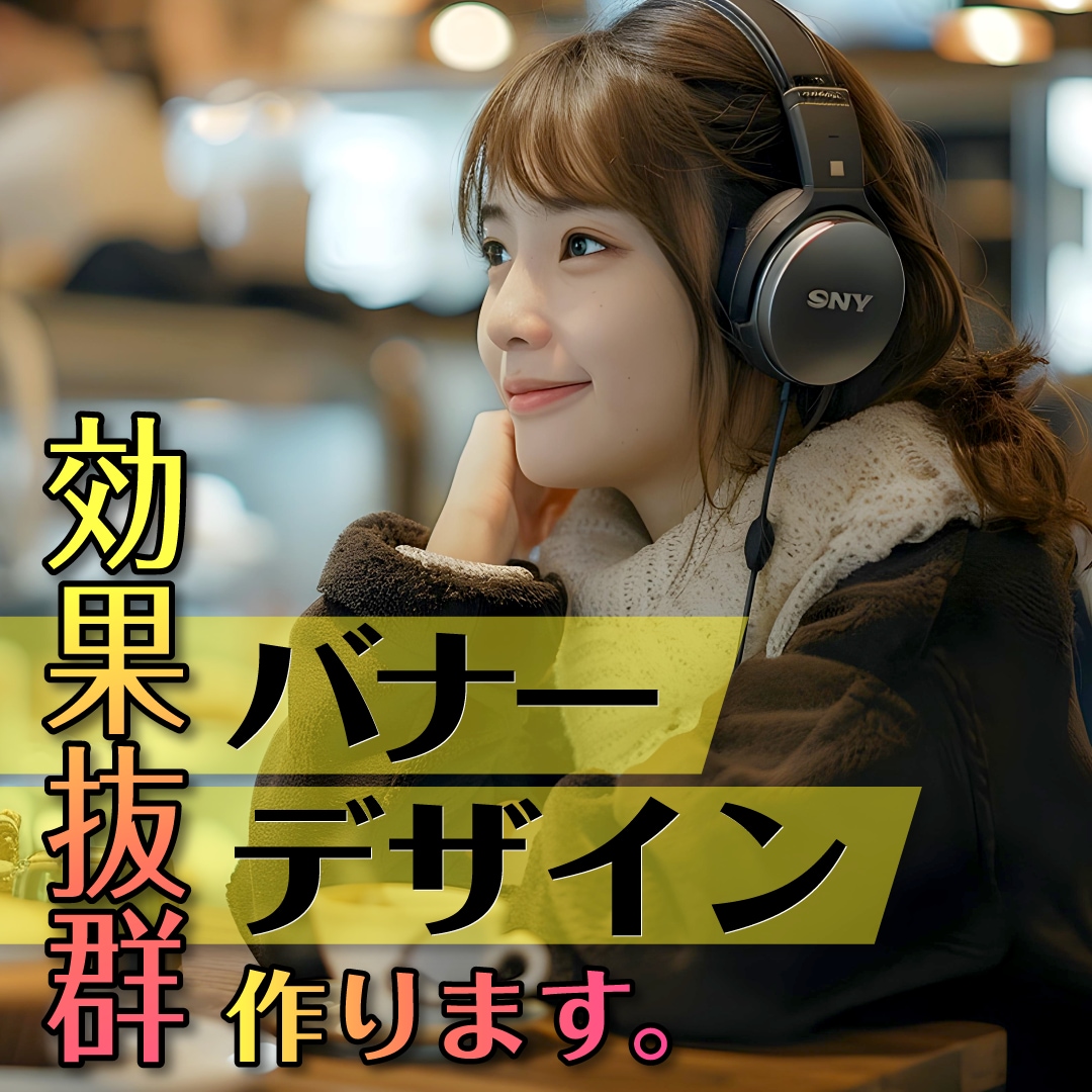 伝わる・売れるバナー、ヘッダー、サムネを制作します AI美女、ギラギラ系も可能，他と差がつくブランディング！ イメージ2