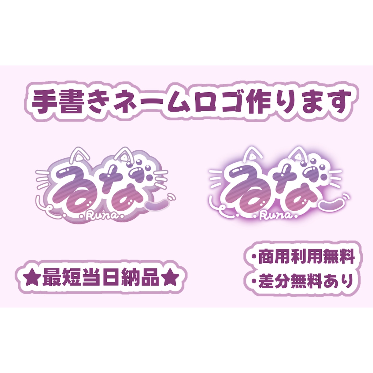 早くお安く★手書きで可愛いロゴ作成します 最短当日納品＆商用利用無料！VTuberさんにオススメ！ イメージ1