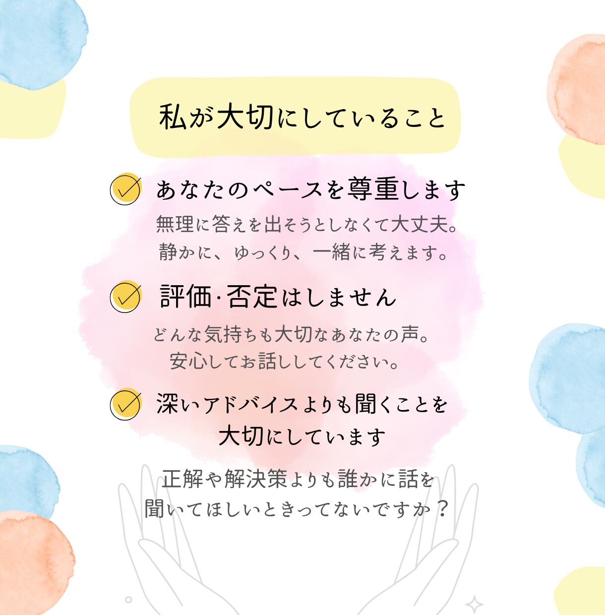 優しい相談室　あなたの心にそっと寄り添います 正解を探さなくて大丈夫。 あなたの気持ちをそのまま置ける場所 イメージ3