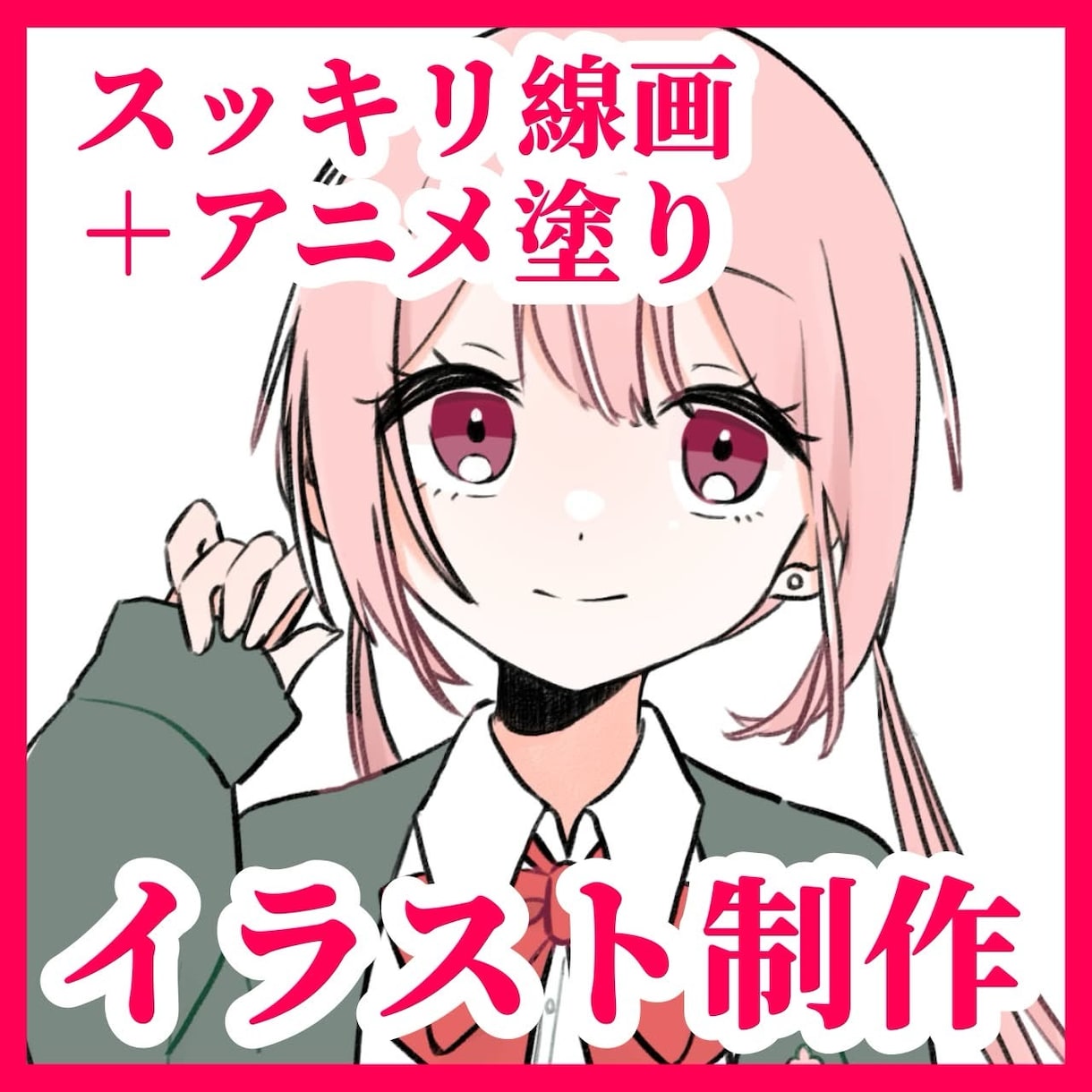 可愛いイラスト制作します スッキリ線画＋アニメ塗りの可愛いイラストをお届けします イメージ1