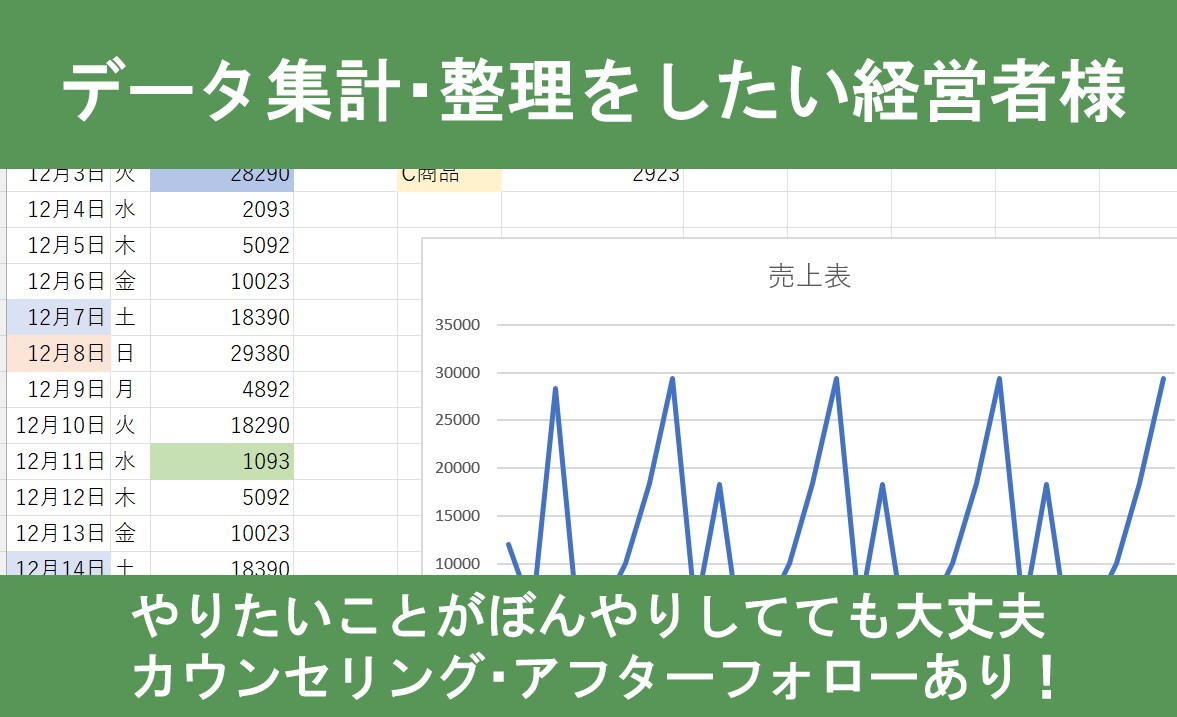 エクセル集計承ります 売上データなどのエクセル集計シートを作ります イメージ1