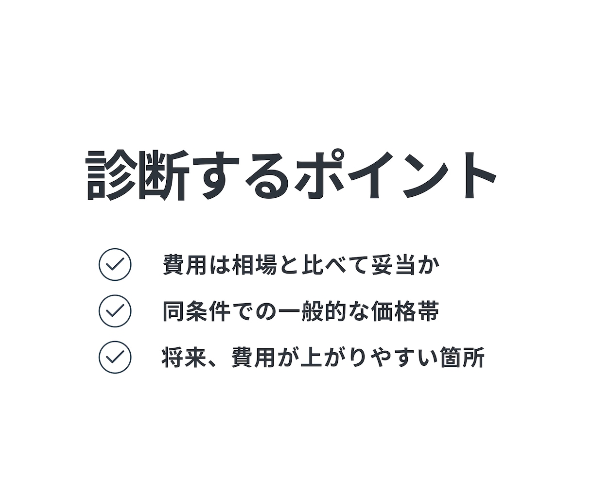 エレベーター費用のセカンドオピニオンを行います 業界10年以上の経験で適正価格を判断します イメージ2