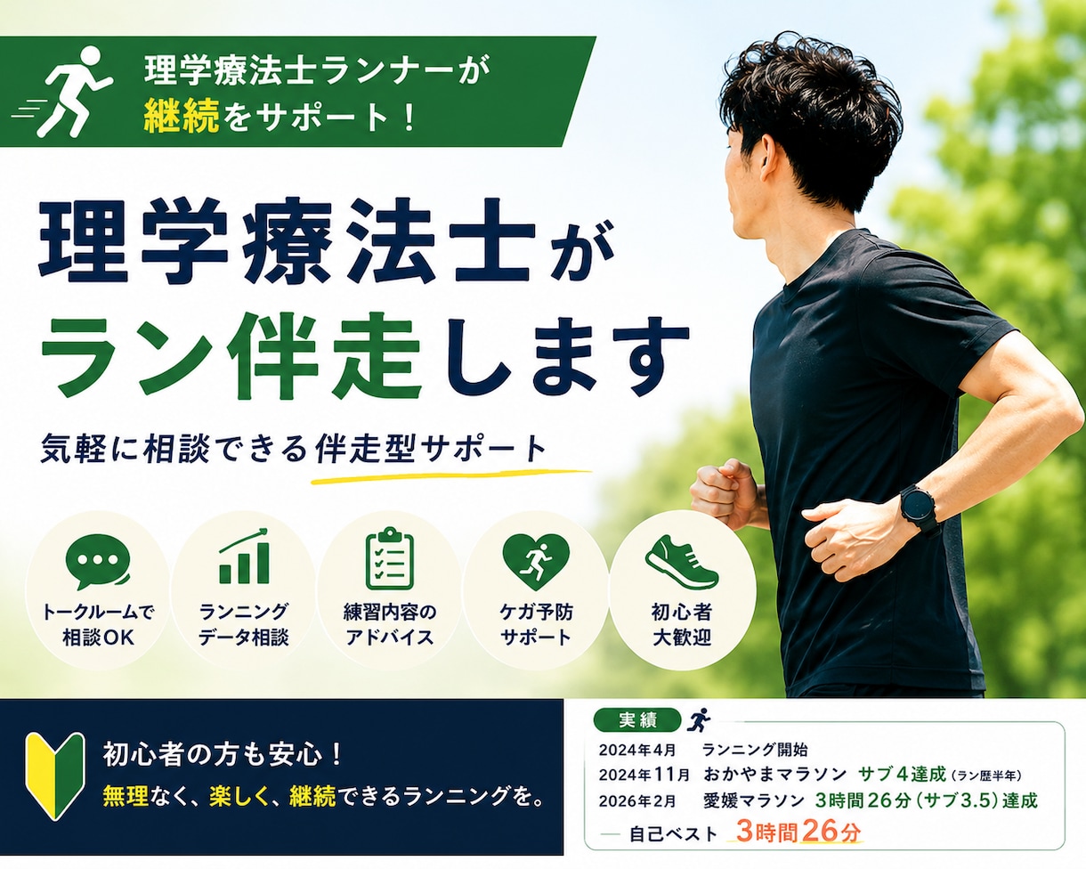 理学療法士がラン伴走します Garminログ相談OK｜初心者歓迎｜継続重視 イメージ1