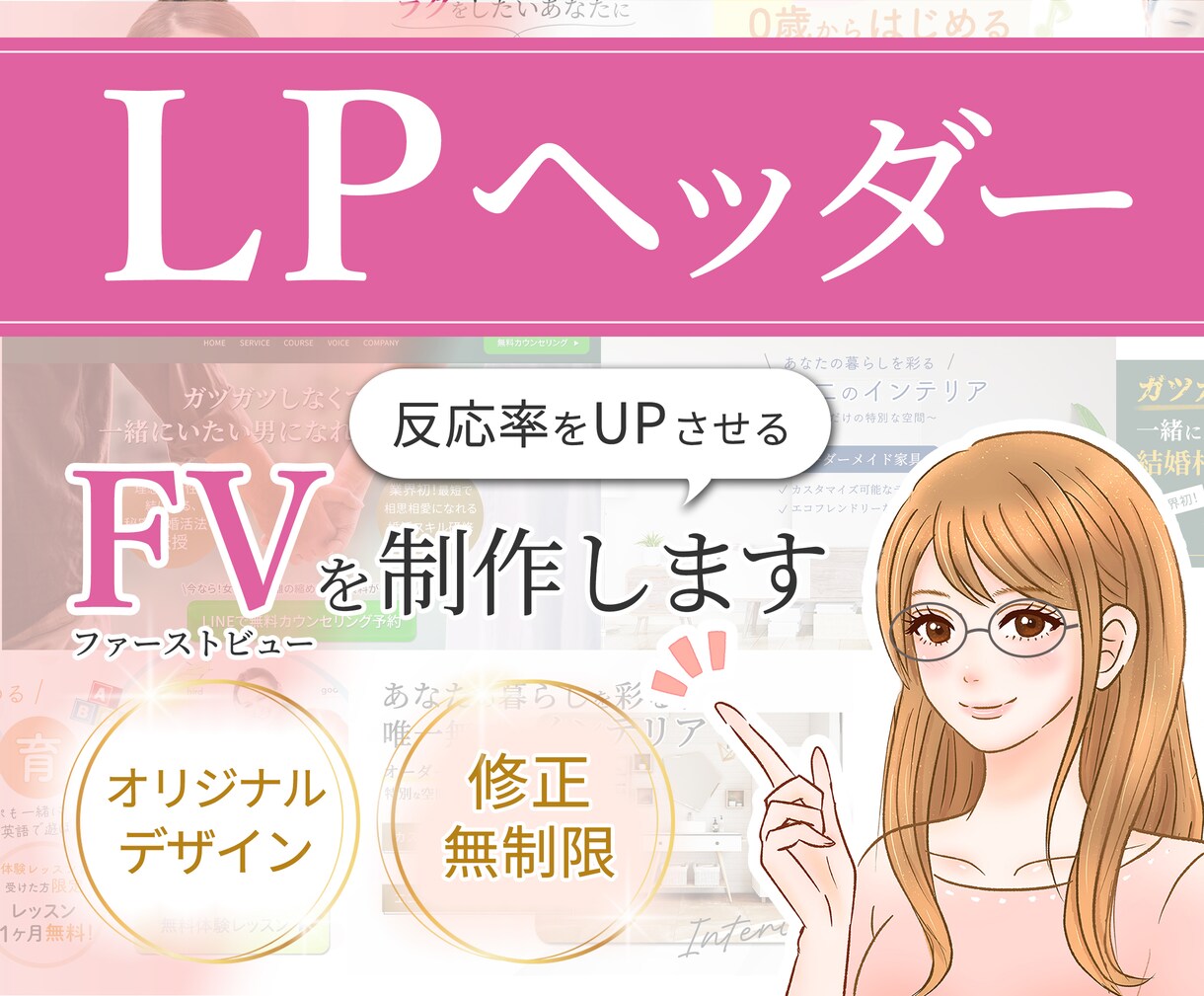 訴求力の高いデザイン！LPヘッダー作成します LPヘッダー/ファーストビュー/メインビジュアル/ FV イメージ1