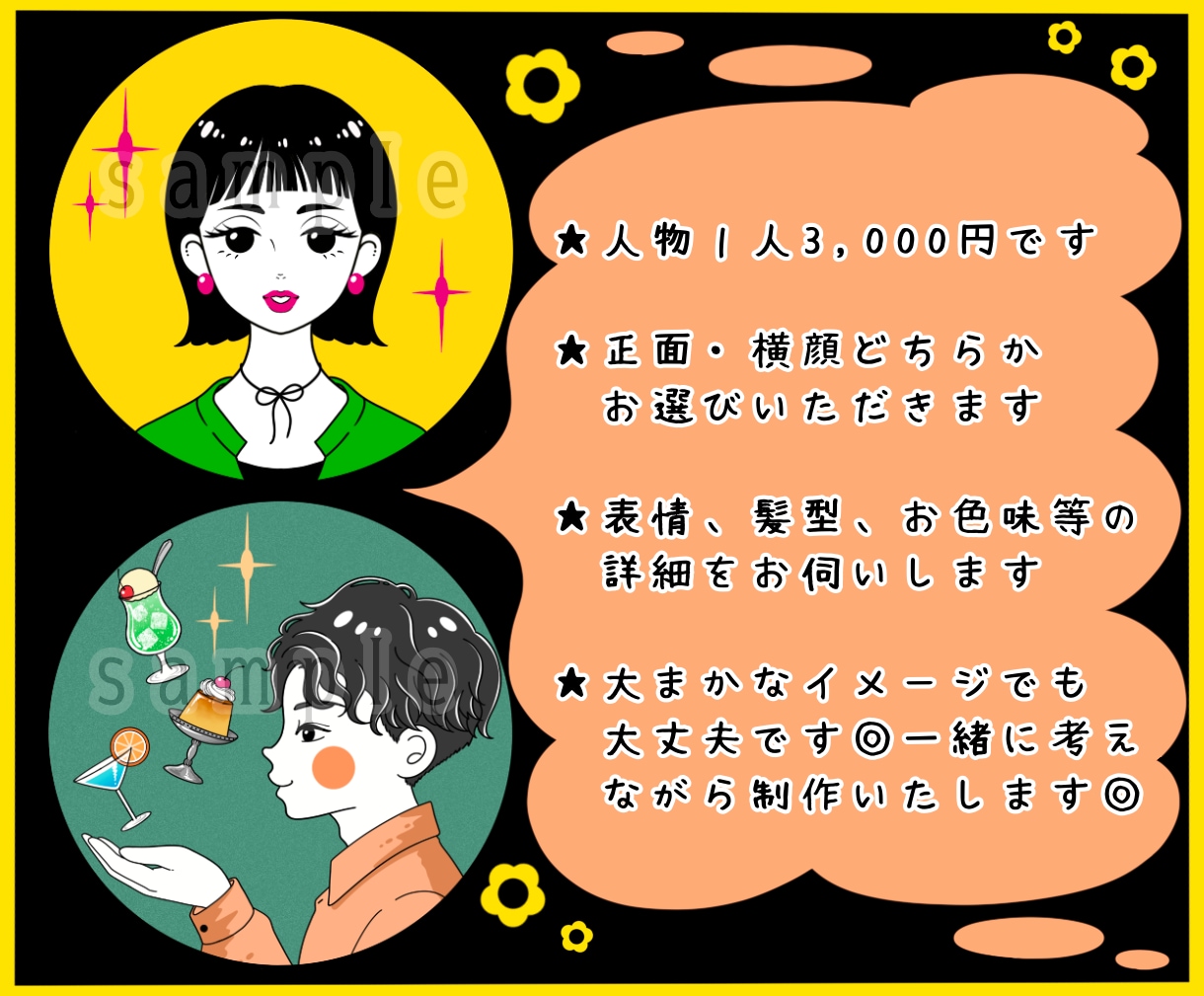 印象に残る◎レトロポップなアイコン描きます 目立つカラー！レトロなタッチと色合いで個性的なイラスト！ イメージ2