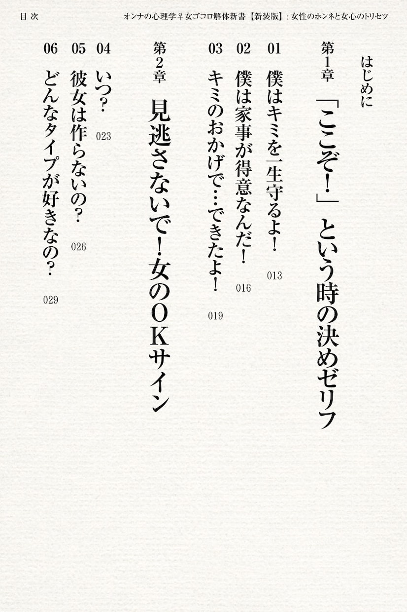 オンナの心理学♀女ゴコロ解体新書PDF差し上げます 女性のホンネと女ゴコロを理解して貴方の人生に役立てて下さい！ イメージ3