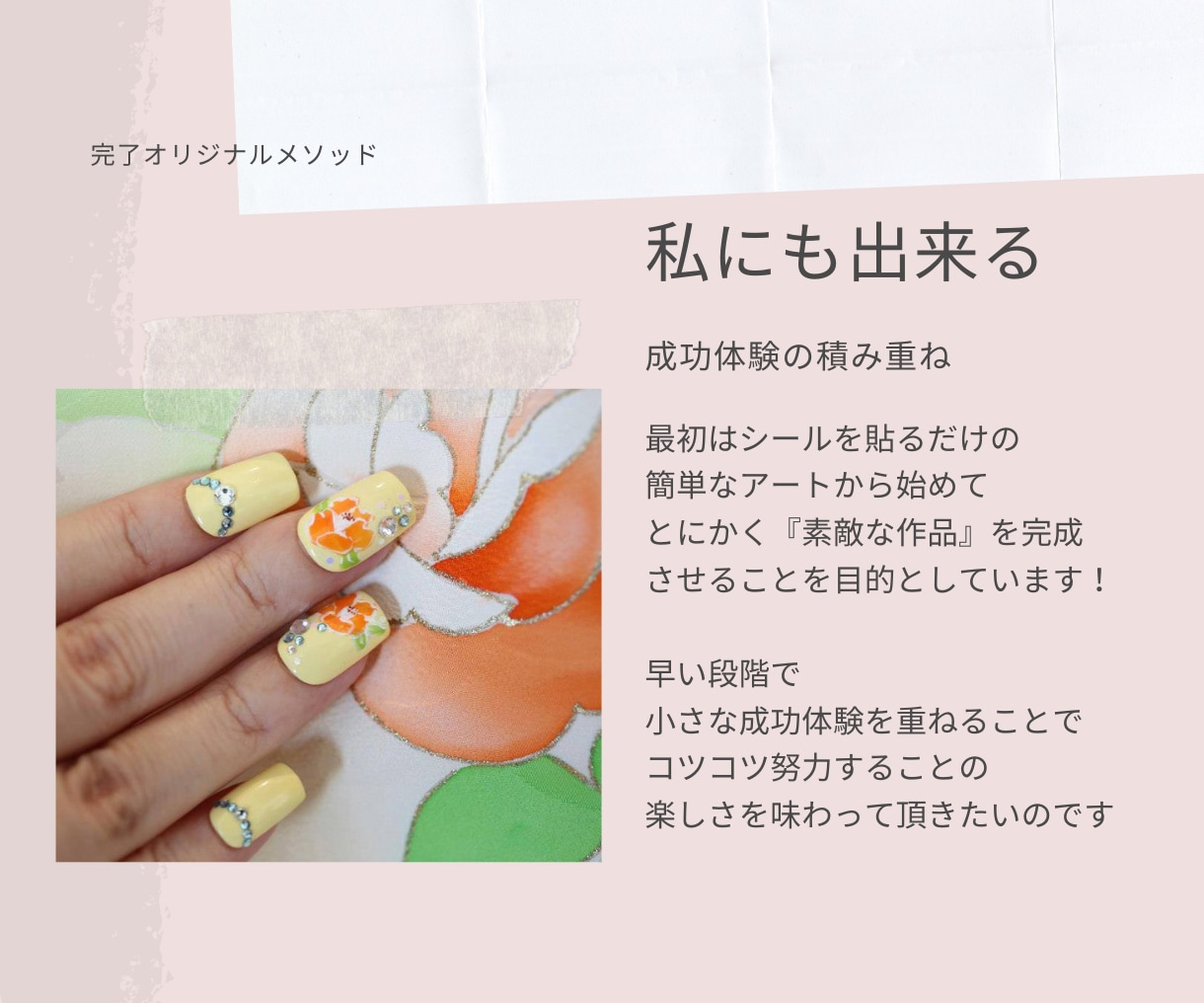 和柄ネイルチップ作成の基礎を教えます ネイルの知識ゼロでも『和柄ネイルチップ』が作れます!! イメージ6