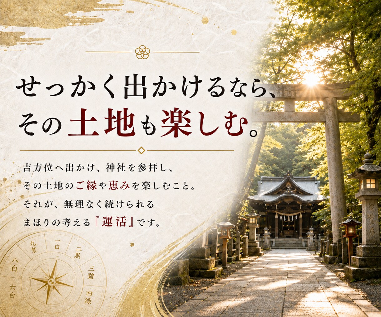 学びと合格を願う吉方位×神社3選をご提案します 受験・資格試験・学業成就に｜吉方位×神社と周辺情報 イメージ5