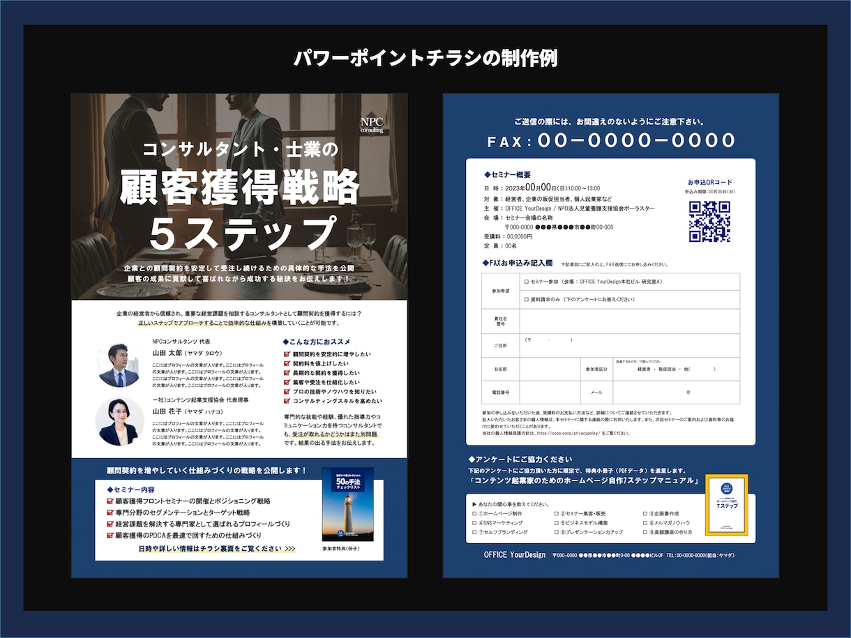 セミナー集客チラシをパワポでデザイン制作します プロが作ったあなただけのチラシひな型データが手に入ります イメージ7