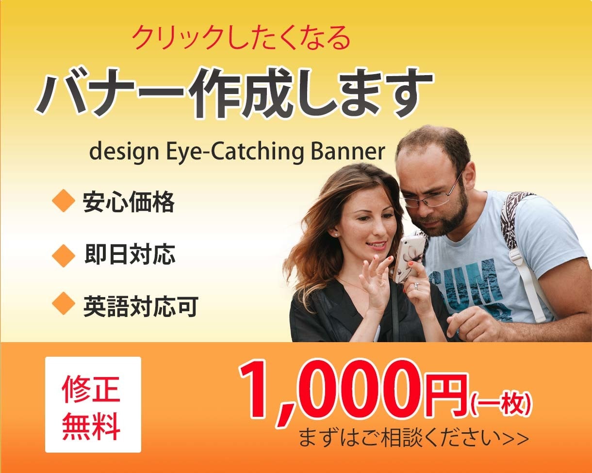 一枚1000円　安心価格でバナー制作します 英語圏、国内外国人向けバナー広告制作のお手伝をします！ イメージ1