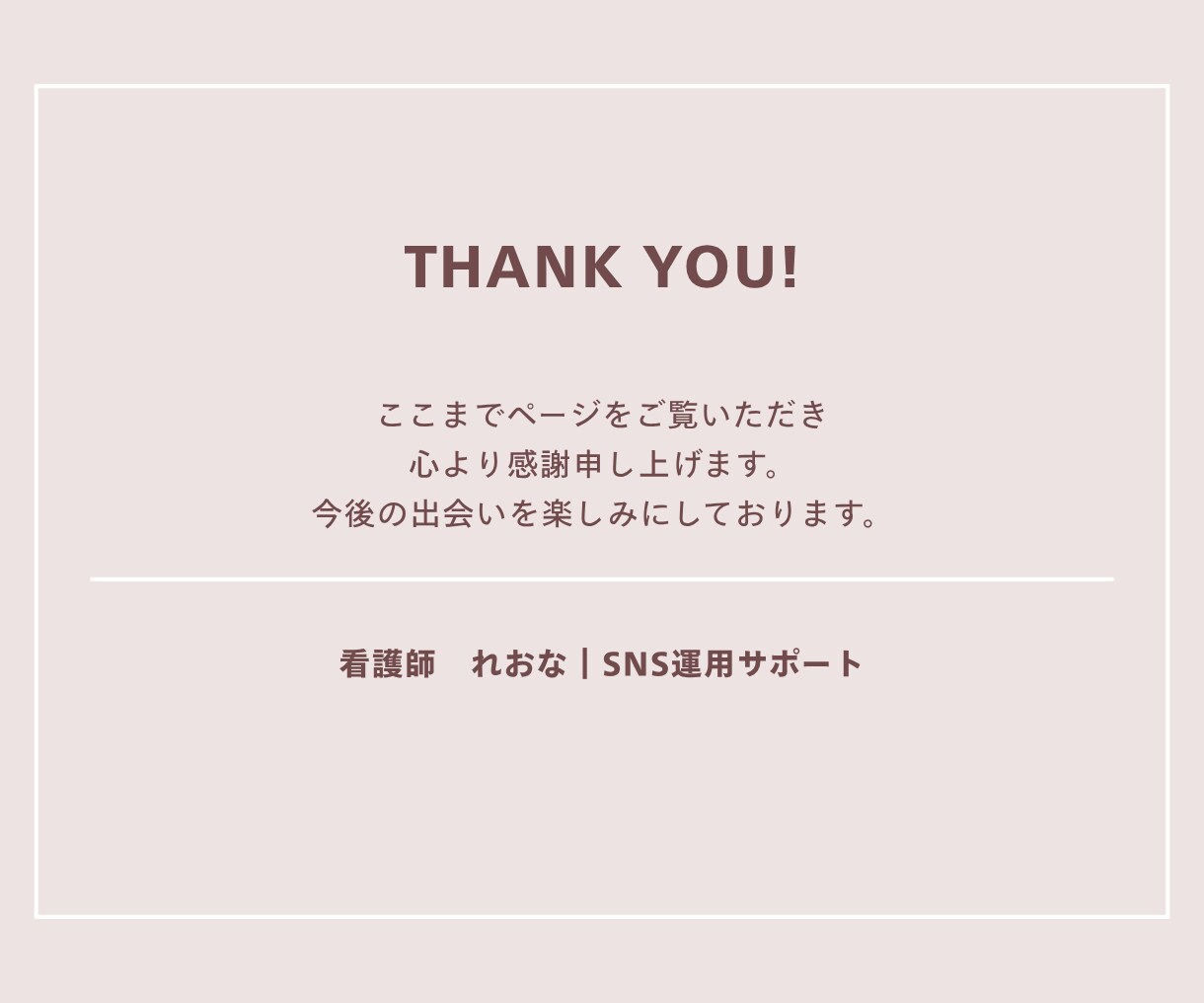インスタ運用代行で集客と売上を最大化します 美容クリニック実績あり。集客導線まで設計 イメージ10