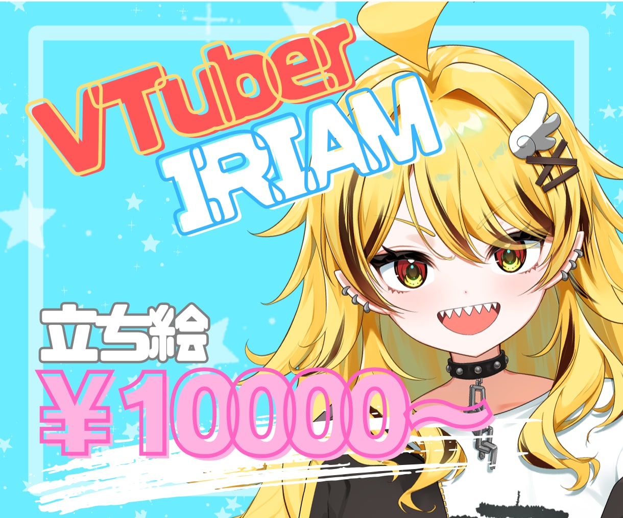 お顔の整った立ち絵描きます 商用利用料0円で1枚イラストが手に入る! イメージ1