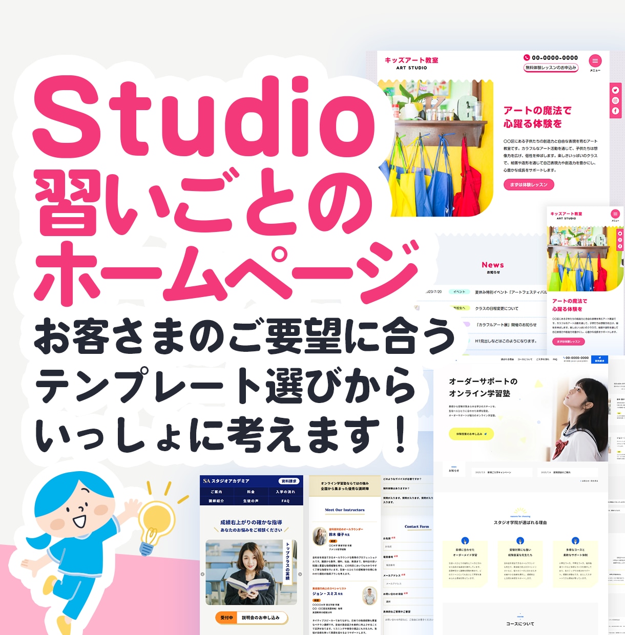Studioで習いごとスクールサイト制作します Studioテンプレでスクール用に最適化して仕上げます イメージ1