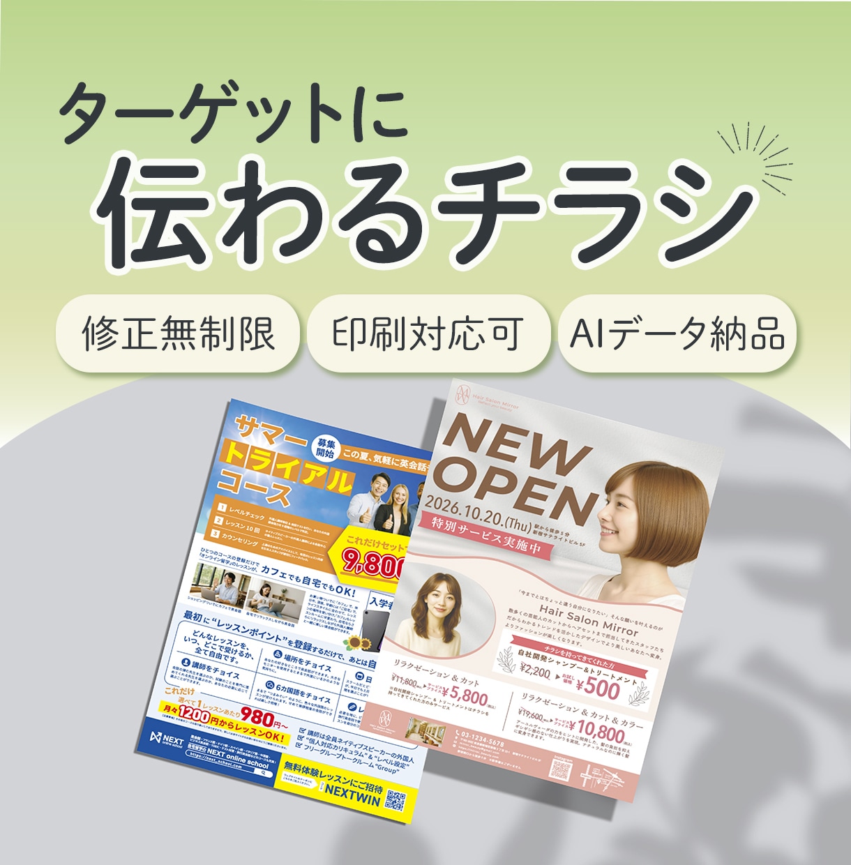ターゲットに伝わるチラシ・フライヤーを制作します データ納品から印刷まで対応します！ イメージ1