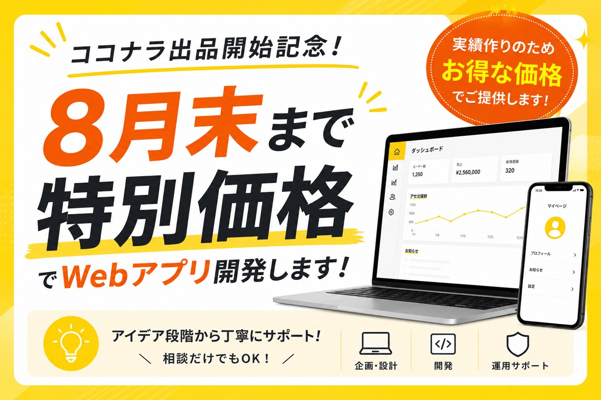 ざっくり相談OK！Webアプリ開発します 現役エンジニアが企画からサポート致します！ イメージ1