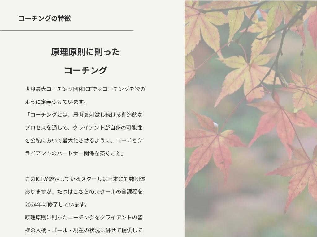 初回限定　コーチングであなたの目標をサポートします 【コーチング資格保有】ありたい姿への第一歩をサポート イメージ3