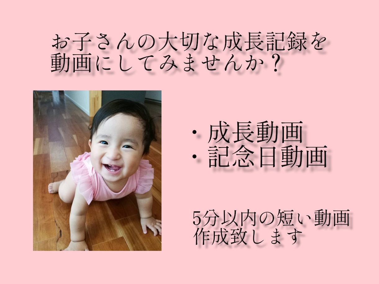 お子さん成長動画・誕生日動画を作ります 子供の成長を動画に残したい方へ イメージ1