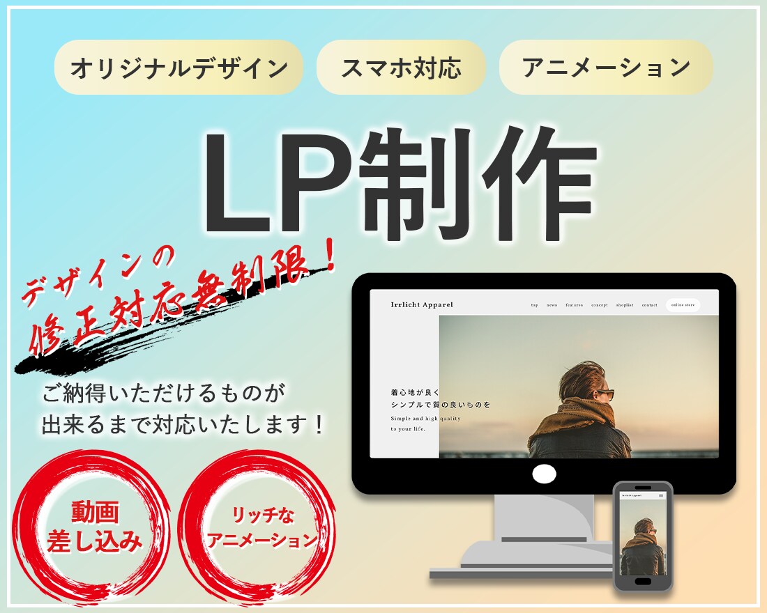 プロがLPを制作します WEBデザイナーが格安でスピーディに対応します！ イメージ1