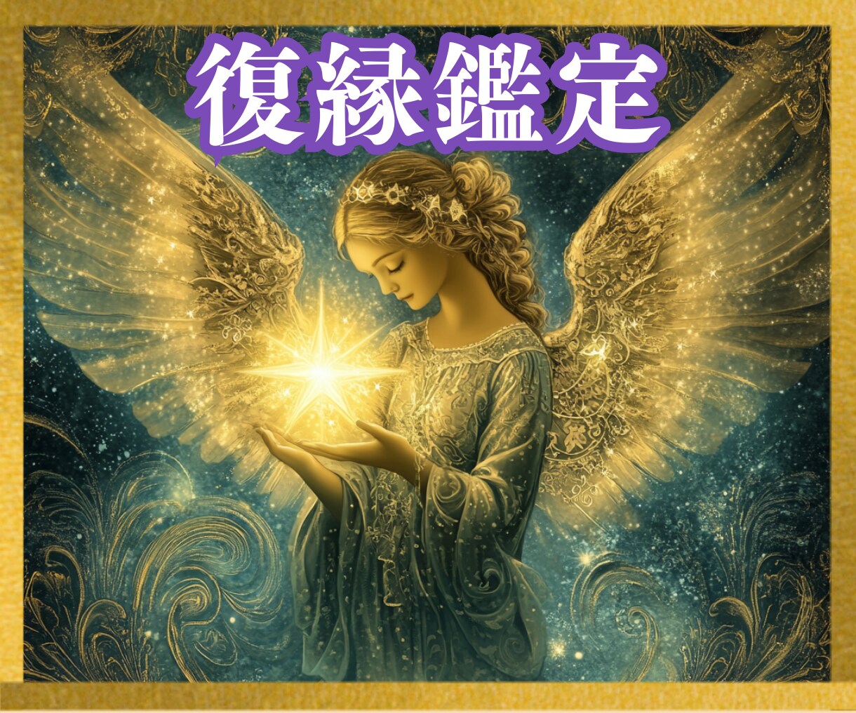 復縁特化☆相手の本音・未来・可能性を♡深掘りします タロット☆オラクル☆占星術☆数秘☆カラー♡復縁の行方♡今後♡ イメージ3
