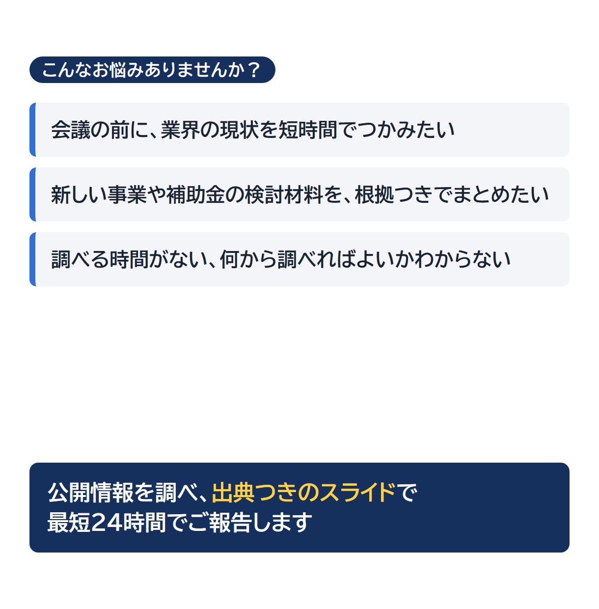 市場・業界を調査し出典つきスライドで報告します 中小企業診断士が最短24時間。全ての数字に出典を明記 イメージ2
