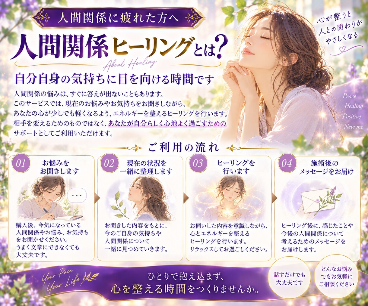 人間関係に疲れた方へ　心を整えるヒーリングします 人間関係で頑張りすぎているあなたに、自分を大切にする時間を イメージ3