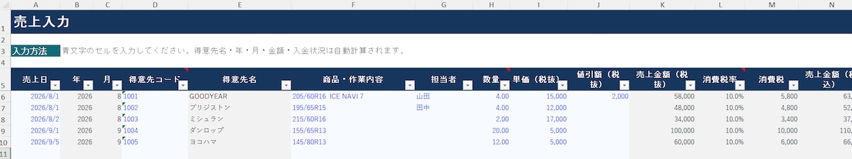 現役事務職があなた専用Excel管理表を作成します 実務経験を活かし、使いやすい管理表をオーダーメイド作成します イメージ5