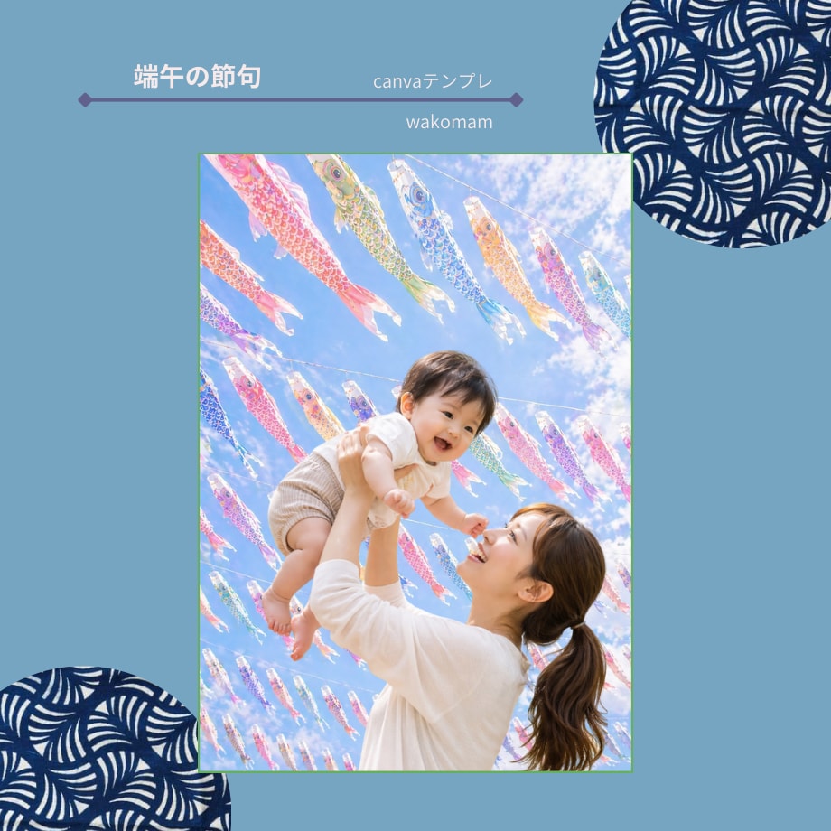 端午の節句の写真可愛く残せます 何気ない日常でも特別な１枚に仕上げれます♡ イメージ1