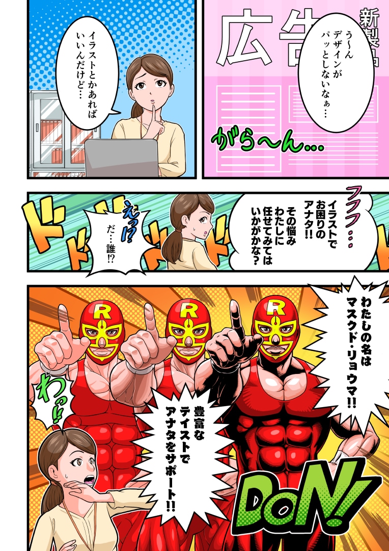 ２次使用OK！！自己紹介1ページマンガ制作します アナタのことをわかりやすく1ページのマンガで紹介！！ イメージ1