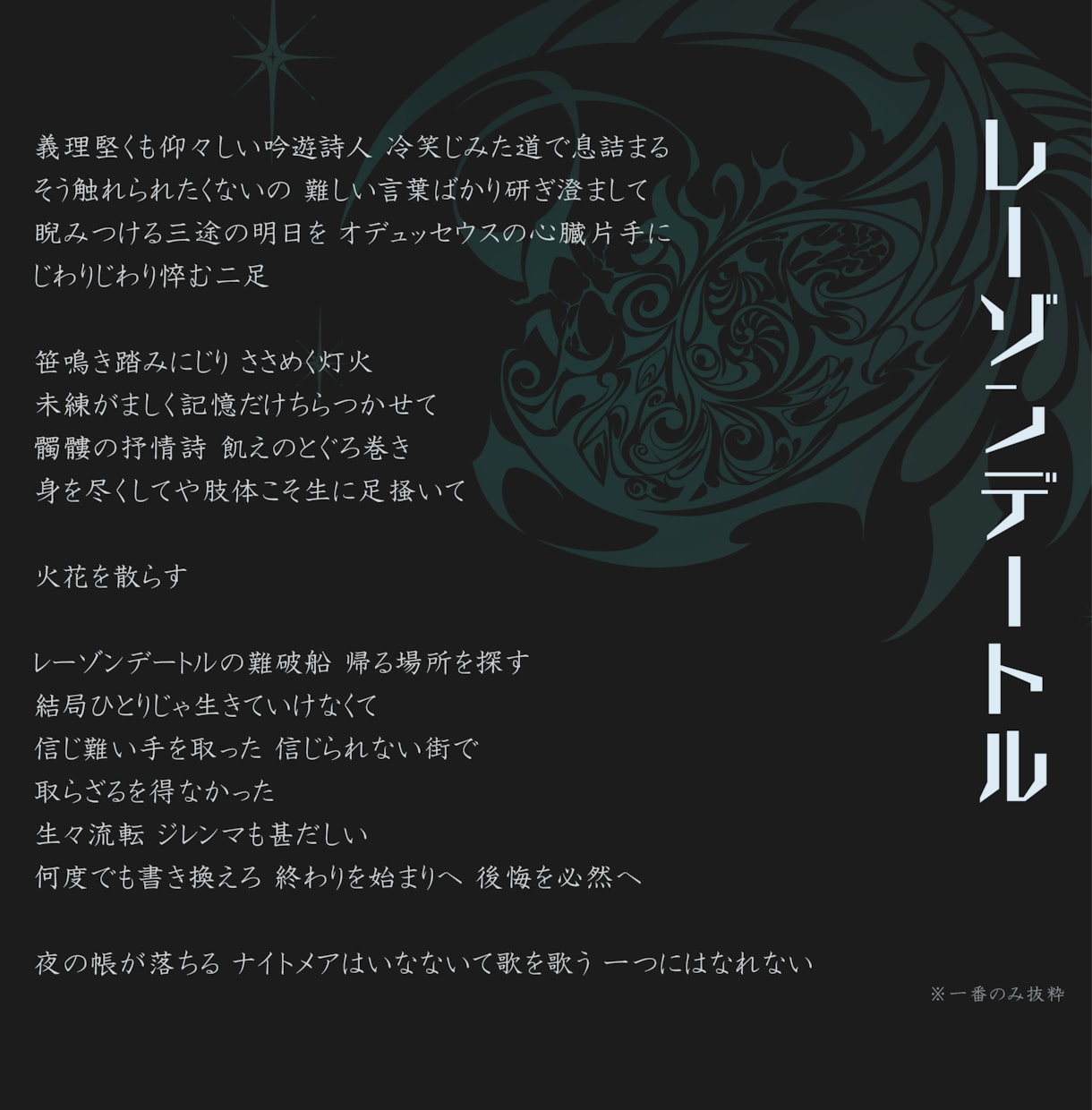 実績作りセール｜世界観を重視した歌詞を書きます 先着３名様までセール価格で受け付けます。シリアス/ダーク/… イメージ2