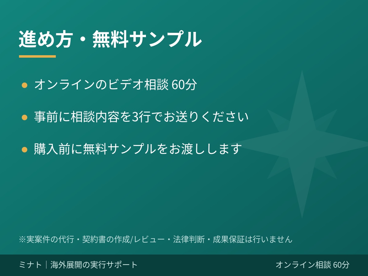 海外に売る「最初の一歩」を30分で整理します 初回お試し30分。海外に売る最初の一歩を整理します イメージ4