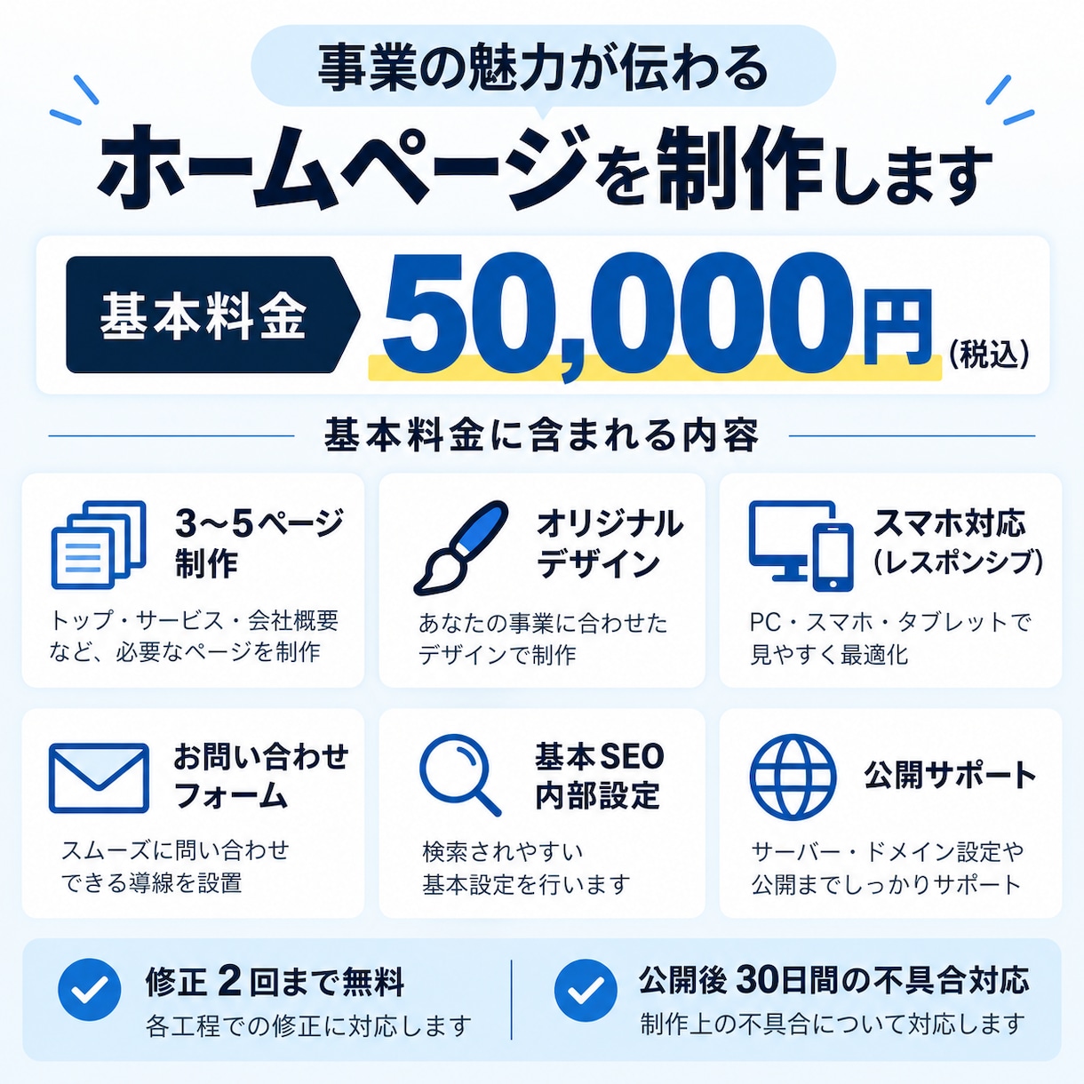 事業の魅力が伝わるホームページを制作します 個人事業主・小規模事業者様へ、構成から公開まで丁寧に対応 イメージ2
