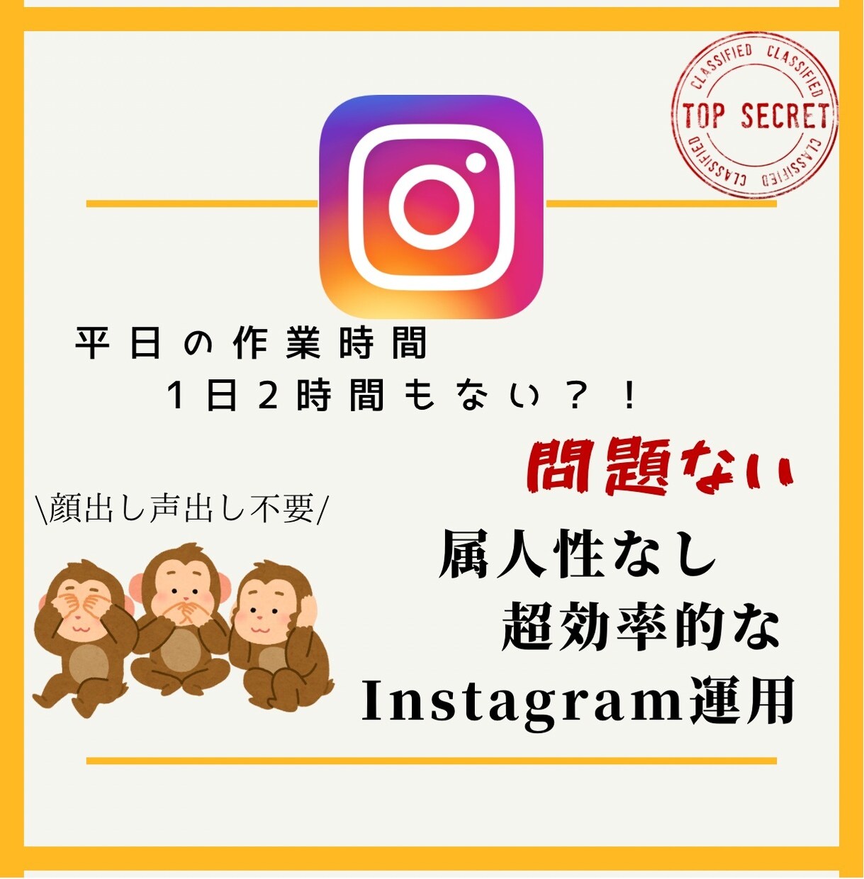 Instagram運用で必要なこと全て教えます 忙しいけど始めたい人向けに無駄を省きました。 イメージ1