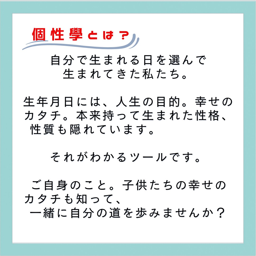 誕生日でわかる子供にあった子育て法をお伝えします お子さんの「なんで？」が「だからか！」にかわる子育て法 イメージ4