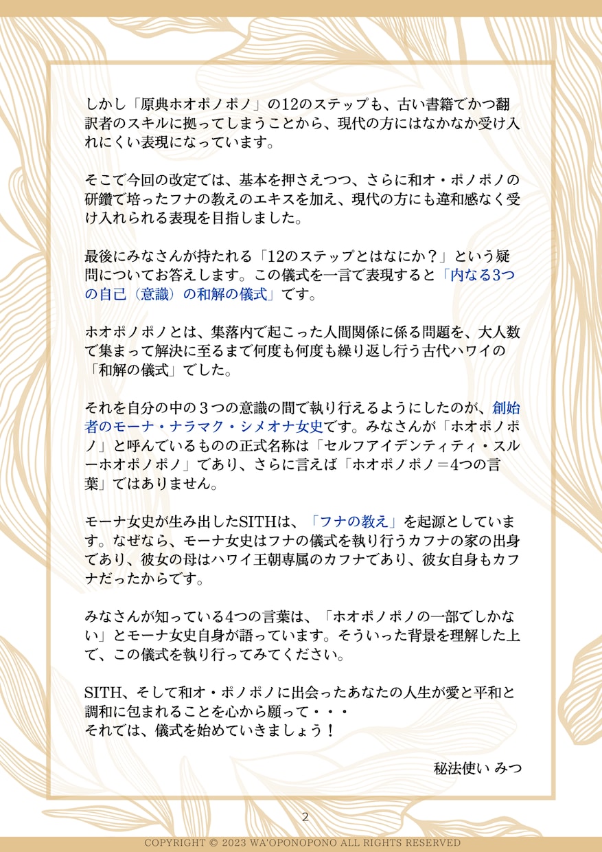 この儀式があなたの人間関係の悩みを完全に解決します ホオポノポノ 12のステップを本当に使える儀式に改訂しました イメージ4