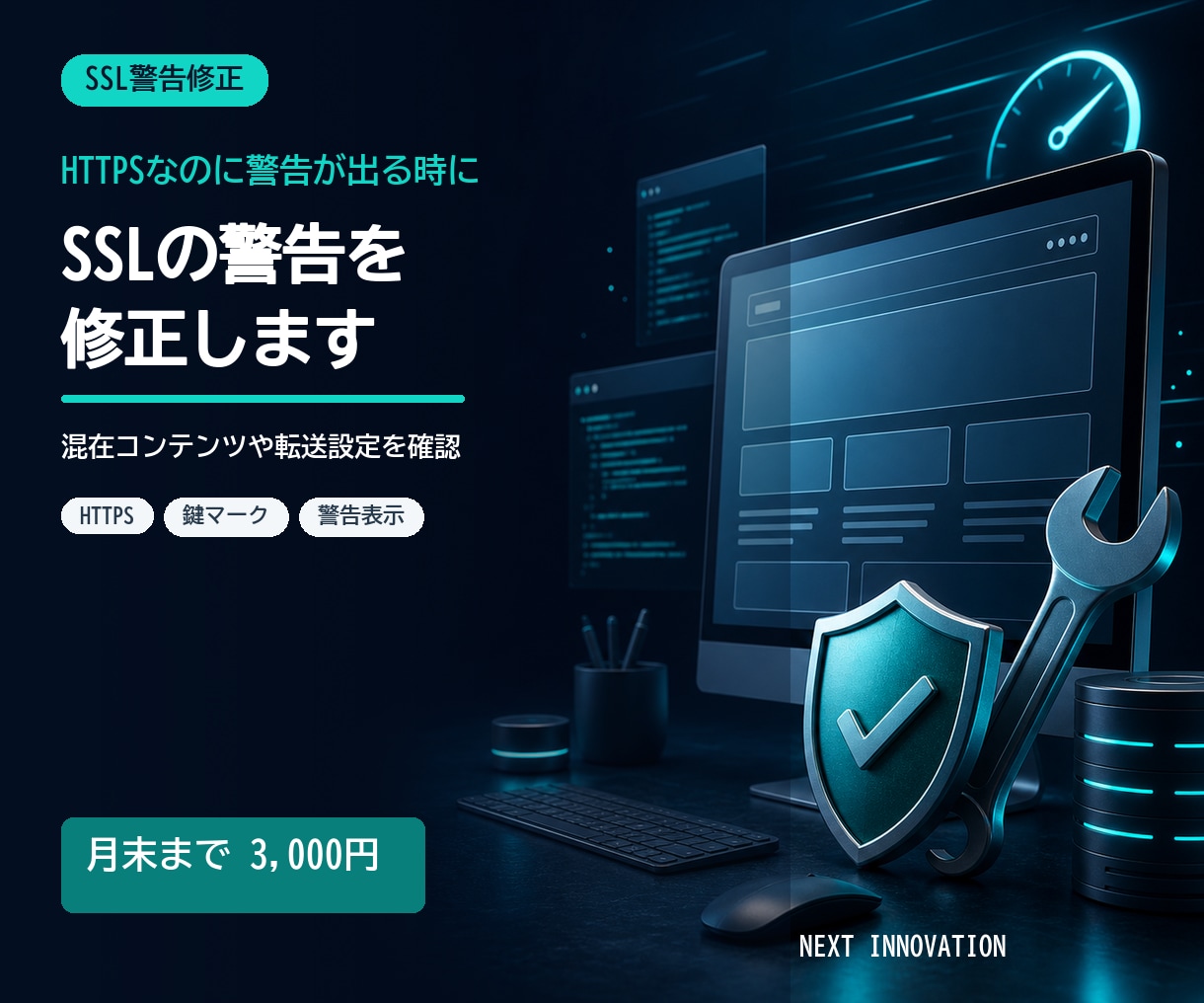 SSL化後の警告や混在表示を修正します 鍵マークが出ない原因を確認して整えます イメージ1