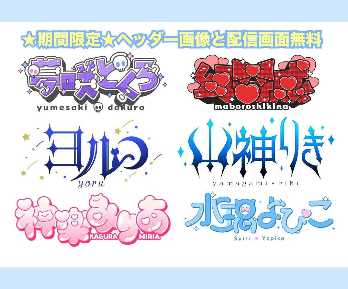 商用込★あなたにピッタリなロゴを制作します 8月に依頼した方限定でヘッダー画像と配信画面無料になります！ イメージ1