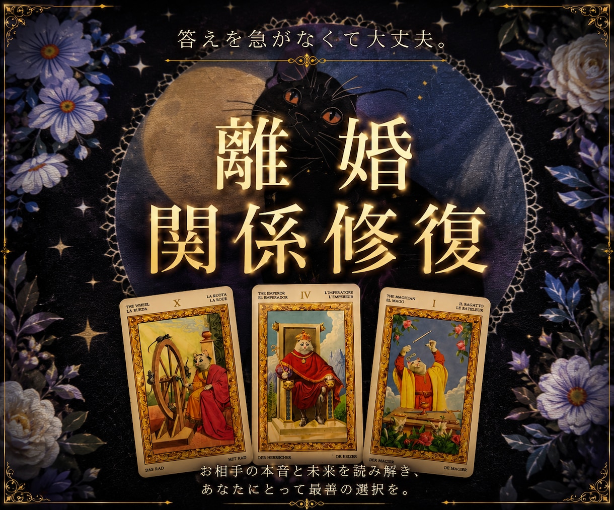 夫婦占い│離婚？再構築？家庭内の問題を視ます 夫・妻・相手の本音・今後の流れ・関係修復・離婚のヒント イメージ1